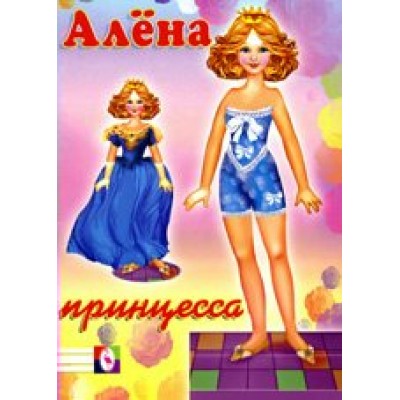 Аппликация Кукла Ф Алена - принцесса /худ. Фаттахова/ Фламинго 