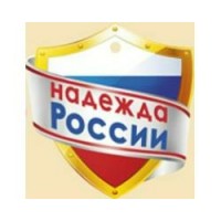 Медаль Надежда России.Российская символика//69,863,00/ Империя поздравлений 