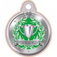 Медаль Серебрянная медаль 5-05-0144 Миленд 