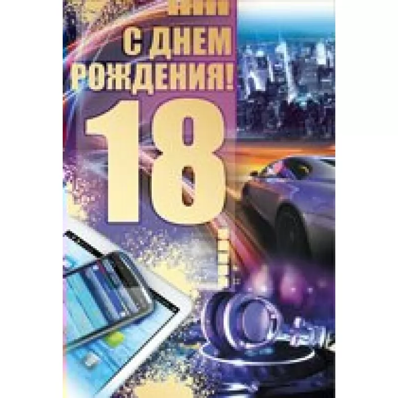 Постер, плакат С днем рождения, С юбилеем, С ДР А3,42х40 см
