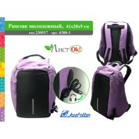 Рюкзак молодёжный "Антивор"+USB-шнур,41х28х9см.,полиэстер,розовый 4380-3 /1 /0 /0 /20