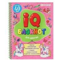 Пособие для детей - IQ Блокнот А5 24л. "Для девочек", полноцвет.. обл мел. карт, блок офс. спир. 152