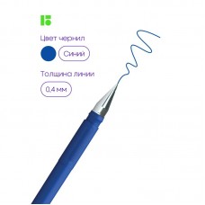 Ручка гелевая 0.5 мм синяя 