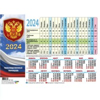 Календарь Табель А4 2024 Государственная символика. 8177 Квадра 