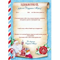 Письмо волшебное А4 Дедушке Морозу 014.368 Мир поздравлений 
