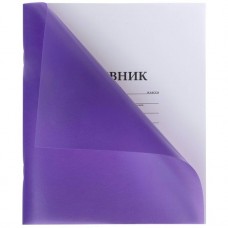 Дневник универсальный 1-11кл. 40л А5ф на скобе Пластиковая обложка Фиолетовый 40Д5В_00120 Hatber 