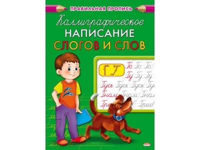 Пропись А5 