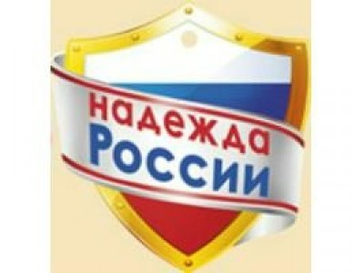 Медаль Надежда России.Российская символика//69,863,00/ Империя поздравлений 