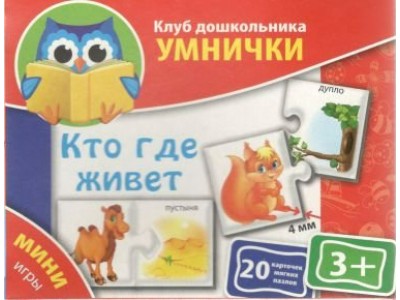 Игра 20  КлДошУмнички Кто где живет VT-1309-04 Россия ВладиТойс 