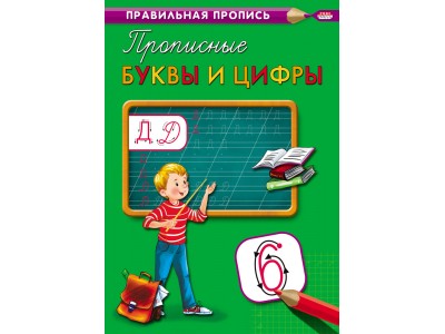 Пропись А4 Каллиграфическая 