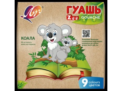 Краска гуашь 9цв. 15мл. Zoo 25С 1532-08 Луч 