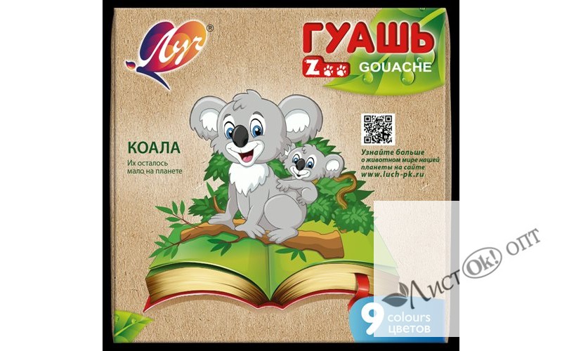 Краска гуашь 9цв. 15мл. Zoo 25С 1532-08 Луч 