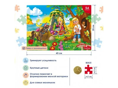 Пазлы 54 эл. ИГРА для детей  А3ф 400х280мм  MAXI- Конек-Горбунок- 54ПЗ3_10706 Hatber -1