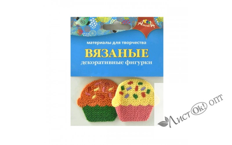 Набор для творчества. "Вязаная аппликация. Капкейки" С3303-03 Апплика /1 /0 /0 /200