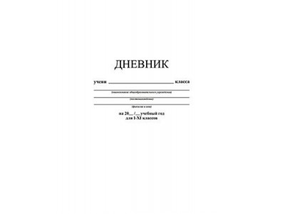 Дневник универсальный 40л. обл. мелованный картон, на скобе 