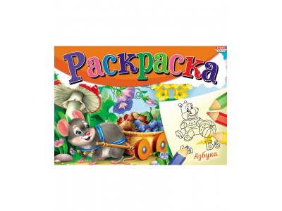 Раскраска А5 