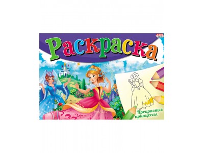 Раскраска А5 