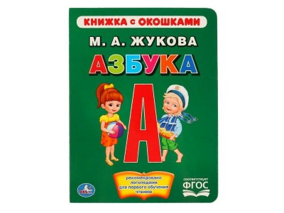 Книжка - картонная с окошками А5 