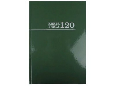 Книга учета 120л клетка А4 (200*298) 