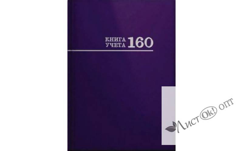 Книга учета 160л клетка А4(200*298) "СИНЯЯ" 7БЦ. глянц.ламин., офсет. 160-8673 Проф-Пресс /1 /0 /0 /