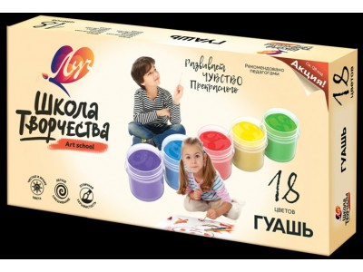 Краска гуашь 18цв.20мл 