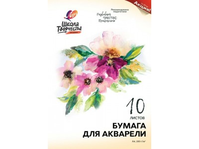 Папка для акварели А4 10л. 200г/м 