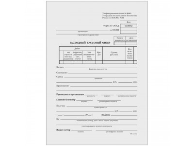Бланк Расходный кассовый ордер  А5 100 л., верт., газетка 5526640 Calligrata 