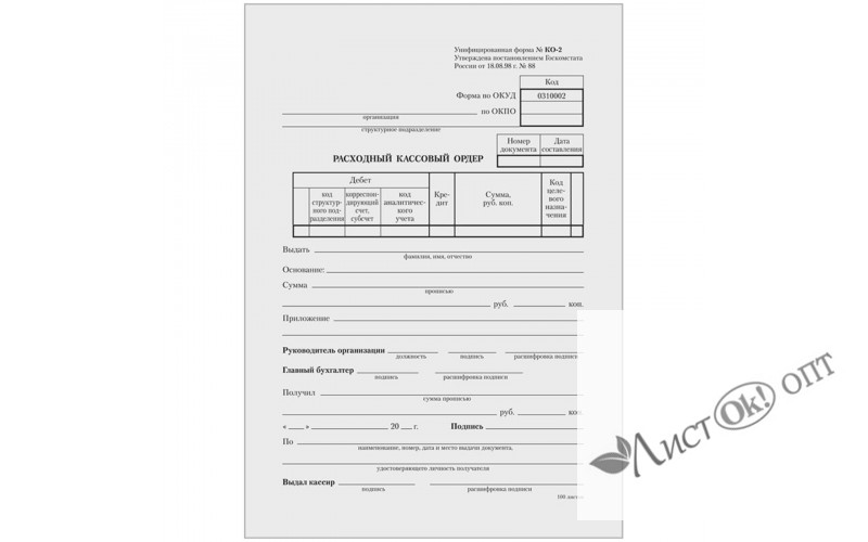 Бланк Расходный кассовый ордер А5 100 л., верт., газетка 5526640 Calligrata /1 /0 /0 /20