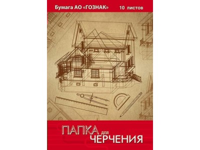 Папка для черчения А3 10л. рамка с вертик.штампом Гост, 