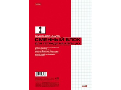 Сменный блок А4 80л. для тетради на кольцах Универсальная перфорация  в индив.упак. 80СБ4В1_02449 Hatber 