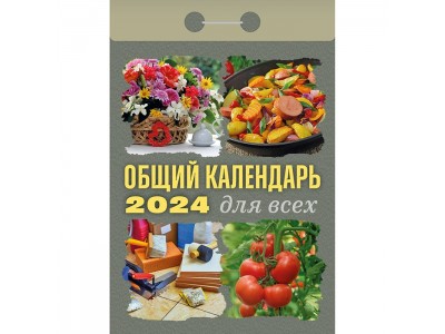 Календарь отрывной 2025 