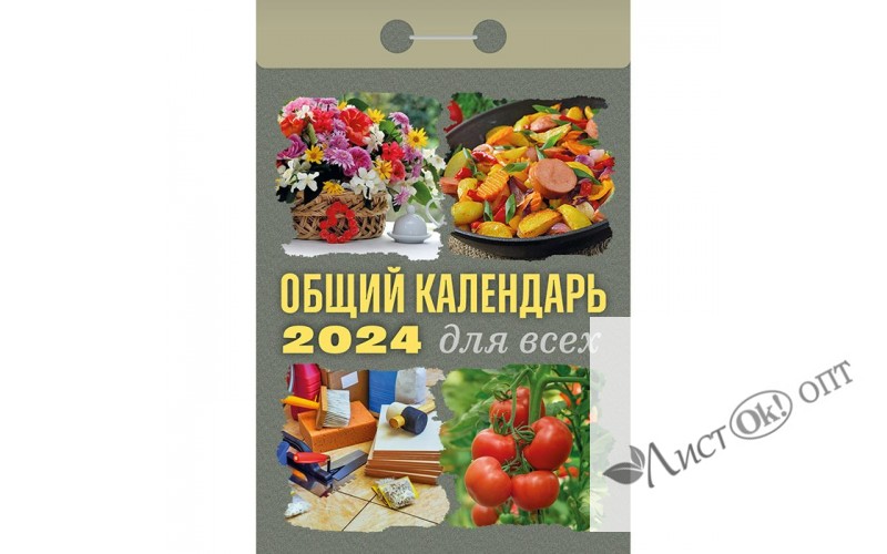 Календарь отрывной 2025 