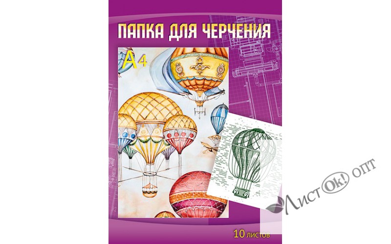 Папка для черчения А4 10л. 160 г/м2 "Воздушные шары" С0009-14 Апплика /1 /0 /0 /70