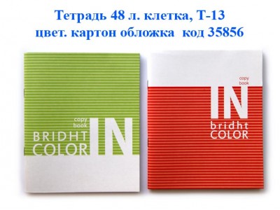 Тетрадь 48 л. клетка скр. блок №1, цвет.карт.обл. Т-13 Краснокамск 