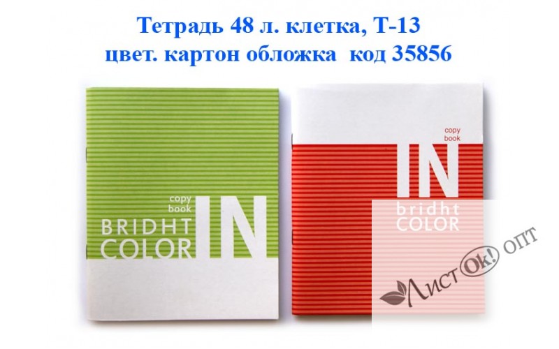 Тетрадь 48 л. клетка скр. блок №1, цвет.карт.обл. Т-13 Краснокамск /1 /0 /0 /100