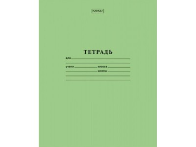 Тетрадь 12 л. косая линия А5 с доп.горизонтальной 65г/кв.м на скобе Зеленая 12Т5В6_05112 Hatber 