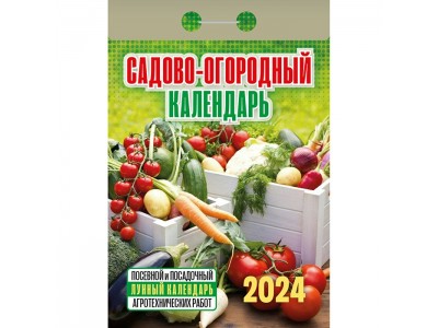 Календарь отрывной 2025 