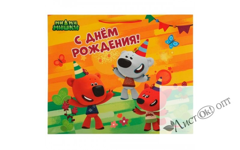 Пакет подарочный 40*49*19см "Ми-ми-мишки. С днём рождения!" PXXL-81061-MIMI Чудо праздник /1 /0 /0 /