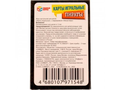 Карты игральные "Пираты. Отважные разбойники" 60*90*20 мм 327341 Умные игры /1 /0 /0 /70