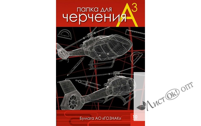 Папка для черчения А3 10л. 200 гр/м2 "Вертолеты" Гознак С0210-08 Апплика /0 /0 /0 /30