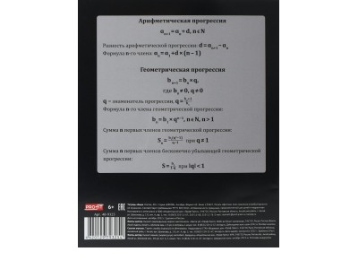 Тетрадь предм. А5 48л. кл. скр. АЛГЕБРА «ERROR» эконом, б/о 48-9325 Проф-Пресс 