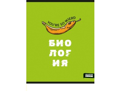 Тетрадь предм. А5 48л. кл. скр. БИОЛОГИЯ «ERROR» эконом, б/о 48-9327 Проф-Пресс 