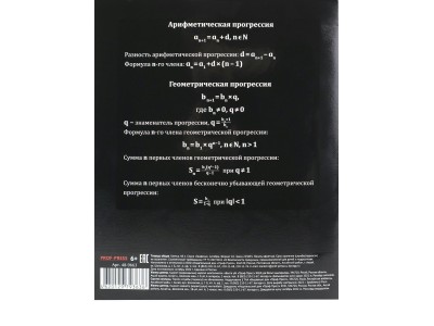 Тетрадь предм. А5 48л. кл. скр. АЛГЕБРА «ГРАФЕМА»стандарт, твин-лак 48-9663 Проф-Пресс 