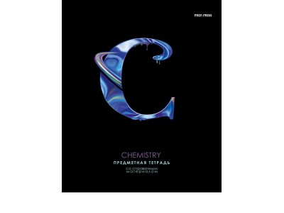 Тетрадь предм. А5 48л. кл. скр. ХИМИЯ «ГРАФЕМА» стандарт, твин-лак 48-9676 Проф-Пресс 