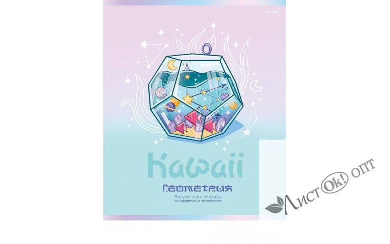 Тетрадь предм. 48 л. кл. скр. ГЕОМЕТРИЯ «KAWAII» стандарт, софт-тач, выб. лак 48-9441 Проф-Пресс /0 