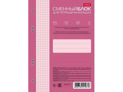 Сменный блок А5 50л. Нежно-розовый-ROSE тонир. 50СБ5В1_26295 Hatber 