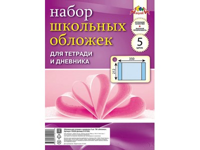 Обложка для тетради 212 х 350 мм 100мкр, ПВХ, 5 шт., цена за набор С0529 Апплика 