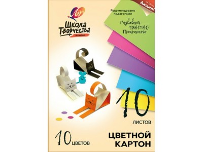 Картон цветной А4. 10цв. 10л. в папке 30С 1796-08 Луч 