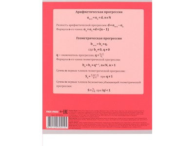 Тетрадь предм. 48л. А5 кл. скр. АЛГЕБРА "Аниме" холодная фольга, софт-тач 48-9414 Проф-Пресс /1 /0 /