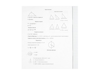 Тетрадь предм. А5 48л. кл. скр. Геометрия 